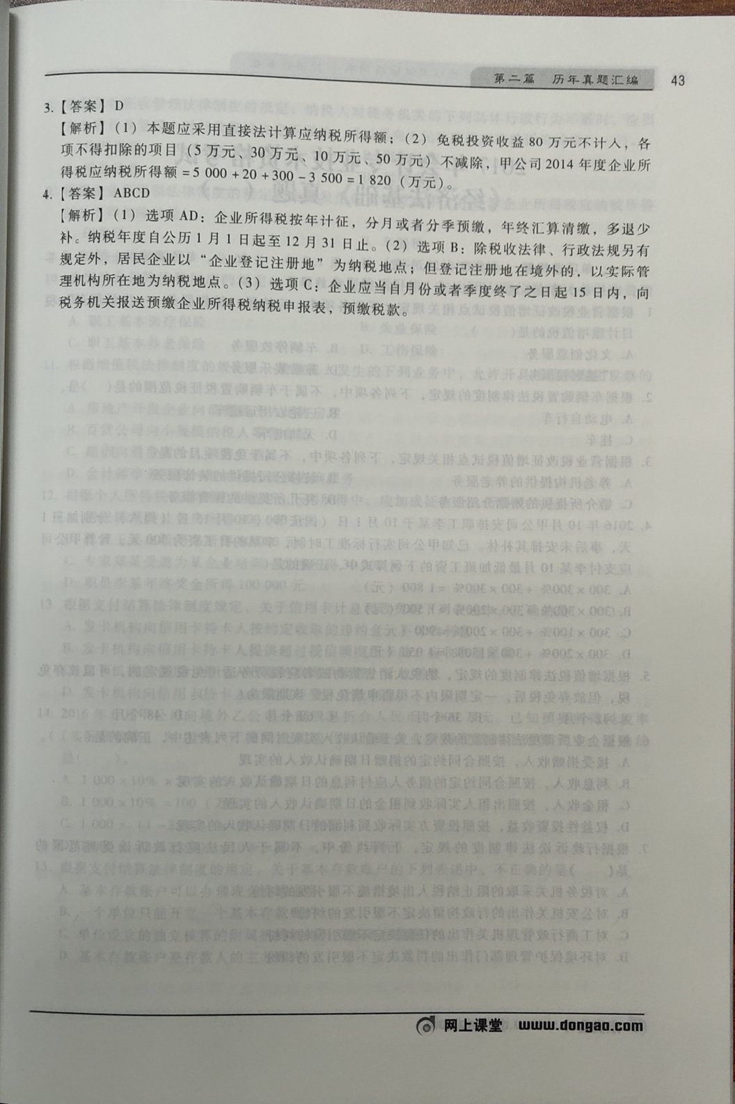 RealDAE 文档样张:背面透字在增强后基本消失